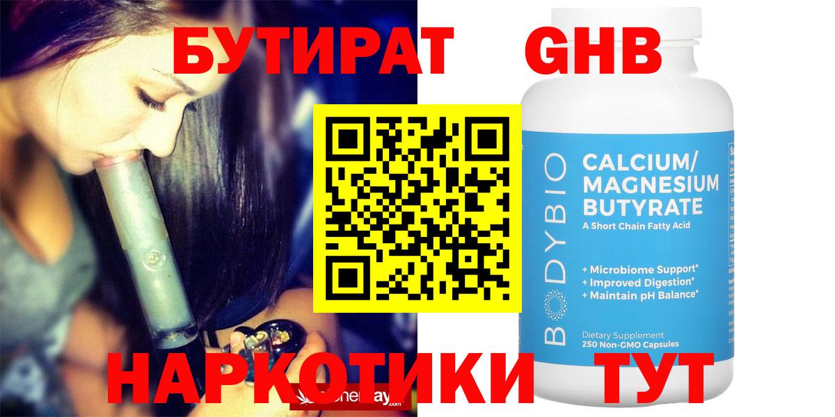 Черняховск  БУТИРАТ 99%  Вход с VPN 