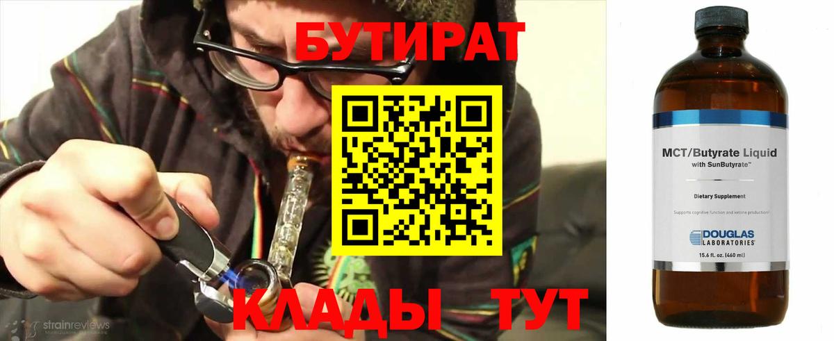 БУТИРАТ оксибутират Черняховск