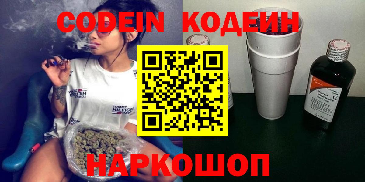 Codein Purple Drank  Вход с VPN  Черняховск  Кодеин Purple Drank 