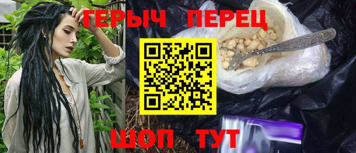 Героин Heroin Черняховск
