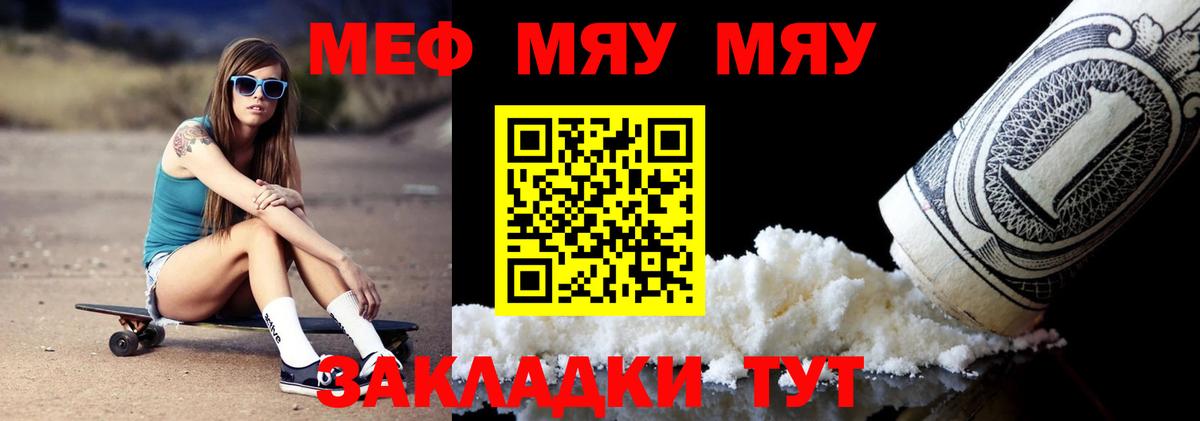 Меф мяу мяу кристаллы Черняховск