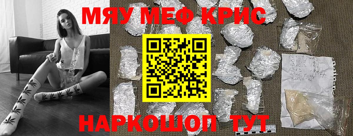 МЯУ-МЯУ VHQ  Вход с VPN  Меф  Черняховск  Мефедрон 