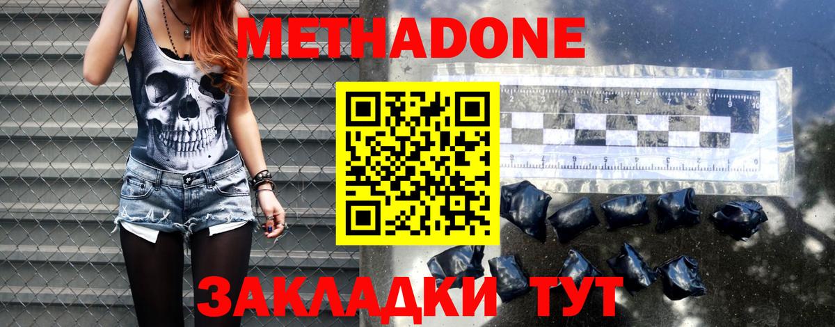 МЕТАДОН мёд  Метадон мёд  Вход с VPN  Черняховск 